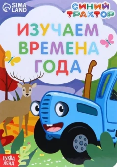 Изучаем времена года