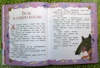 Гримм, Харрис: Самые умные сказки
