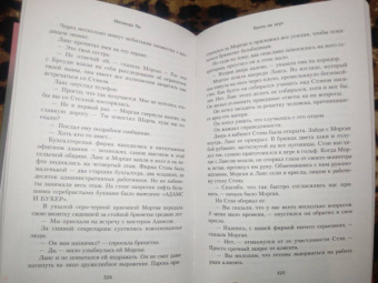 Мелинда Ли: Кости не лгут