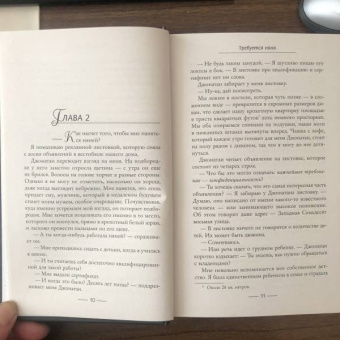 Джорджина Кросс: Требуется няня