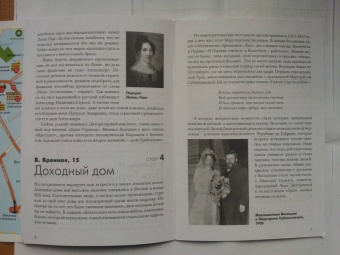 Виктория Кутузова: Самоводитель по Москве. Маршрут:  Бронные - Патриаршие