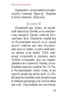 Молитвослов путешественника
