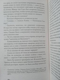 Саманта Швеблин: Кентуки