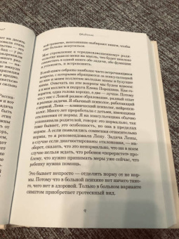 Быкова, Порошина: Скажите, это нормально? Ответы на 75 родительских "как" и "почему". От 0 до 3 лет