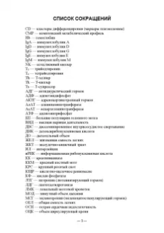 Васильев, Трошин, Берестов: Патологическая физиология. Учебник