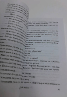 Пелам Вудхаус: Что-нибудь эдакое