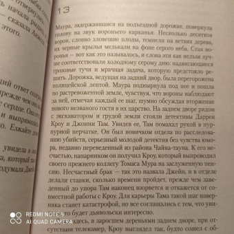 Тесс Герритсен: Умереть снова