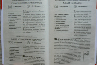 Рецепты на бис №1 2018 г. 200 новых рецептов