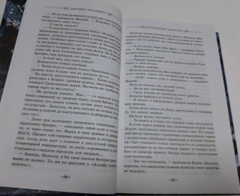 Джеймс Роллинс: Последняя одиссея