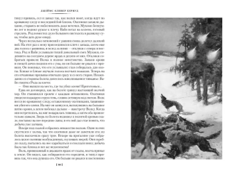 Кервуд Джеймс Оливер: Охотники на волков