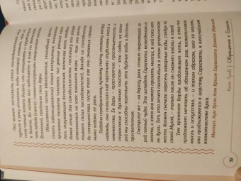 Кала Троб: Обращение к богине. Взаимодействие с индуистскими, греческими и египетскими божествами