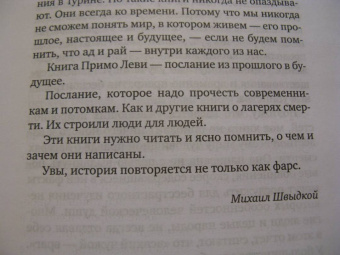 Примо Леви: Человек ли это?