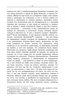 Николай Лесков: Очарованный странник