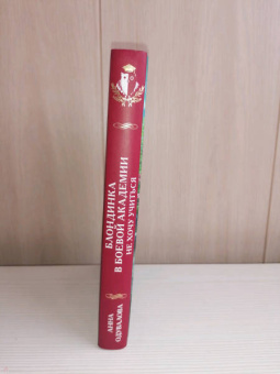 Анна Одувалова: Блондинка в боевой академии. Не хочу учиться