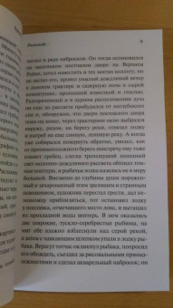 Герман Гессе: Росхальде