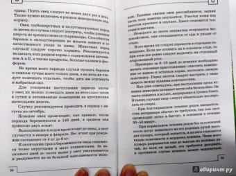 Л. Моисеенко: Ветеринарный справочник фермера