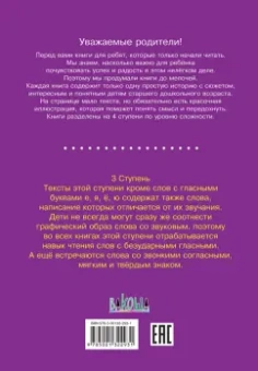 Левченко, Ребрикова: Ступень 3. Первые правила. Грусть