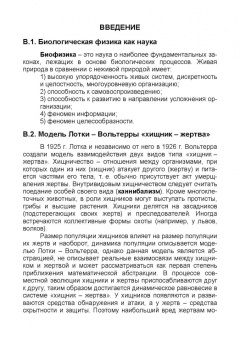 Владимир Погонышев: Биологическая физика. Учебник для вузов