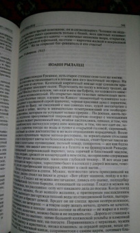 Иван Бунин: Полное собрание рассказов в одном томе