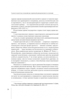 Дамир Салихов: Протестные отношения в конституционном праве