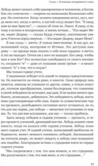 Григорий Померанц: Записки гадкого утенка