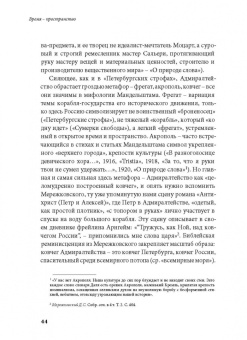 Ирина Сурат: Тяжесть и нежность. О поэзии Осипа Мандельштама