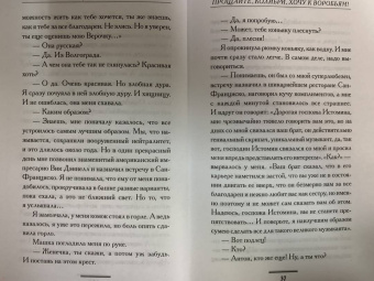 Екатерина Вильмонт: Прощайте, колибри, Хочу к воробьям!