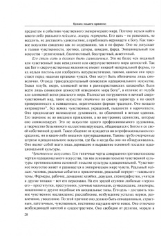 Питирим Сорокин: Кризис нашего времени. Россия и Соединенные Штаты