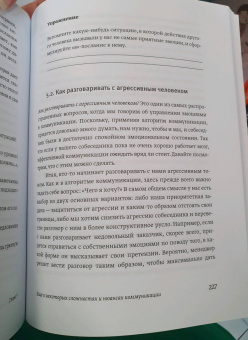 Шабанов, Алешина: Эмоциональный интеллект в сложных коммуникациях