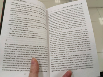 Клэр Дуглас: Пара из дома номер 9