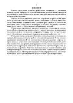 Пермяков, Захаренко, Молокова: Дорожные катки. Теория, расчет, применение. Монография