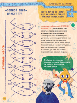 Артём Оганов: Химия