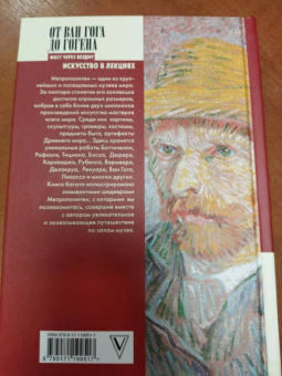 Мария Царева: От Ван Гога до Гогена.100 шедевров Метрополитен