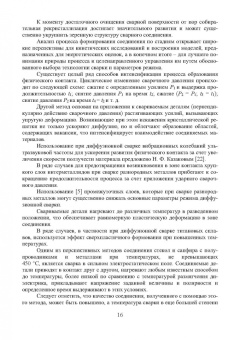 Муравьев, Бахматов, Григорьев: Активация твердофазного диффузионного взаимодействия при формировании сварных соединений