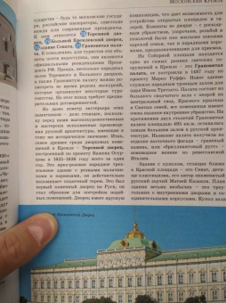 Александра Жукова: Прогулки по Москве. Центр города