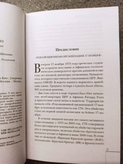 Дэниел Киз: Хроники лечебницы