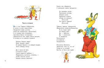 Корней Чуковский: Мойдодыр. Сказки