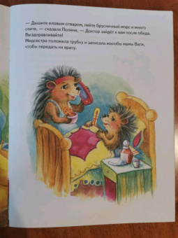 Ася Герман: Зайчик Сева идёт к врачу! Полезные сказки. ФГОС