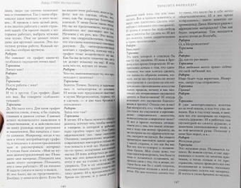 Роберт Грин: Мастера успеха. Диалоги о власти и бизнесе
