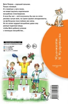 Владимир Сутеев: Волшебный магазин