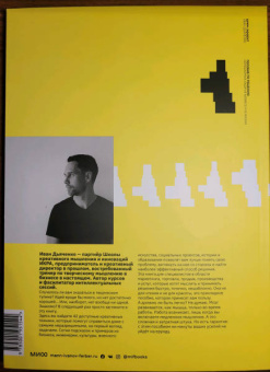 Иван Дьяченко: БРРР!-эффект. Пособие по решению нерешаемых задач в бизнесе и жизни