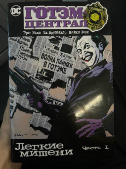 Брубейкер, Рака: Готэм-Централ. Легкие мишени. Часть 1