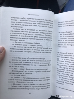 Хлоя Бенджамин: Бессмертники
