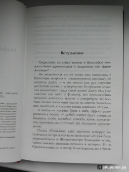 Данте Алигьери: Данте. Жизнь:  Инферно. Чистилище. Рай