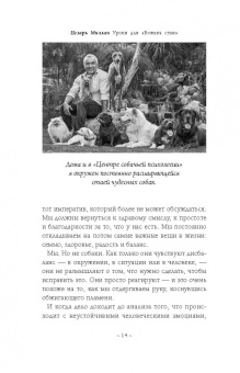 Цезарь Миллан: Уроки для "Вожака стаи"