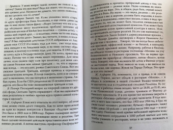 Жорес Алферов: Власть без мозгов. Отделение науки от государства