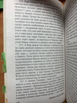 Геродот: История
