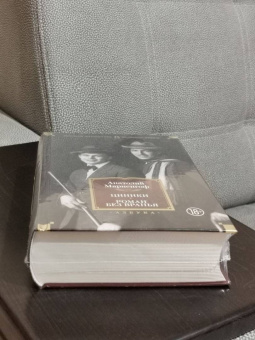 Анатолий Мариенгоф: Циники. Роман без вранья