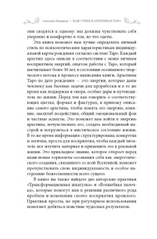 Светлана Лятыцкая: Ваш стиль в архетипах Таро