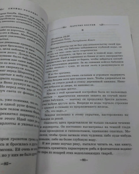 Джеймс Роллинс: Царство костей